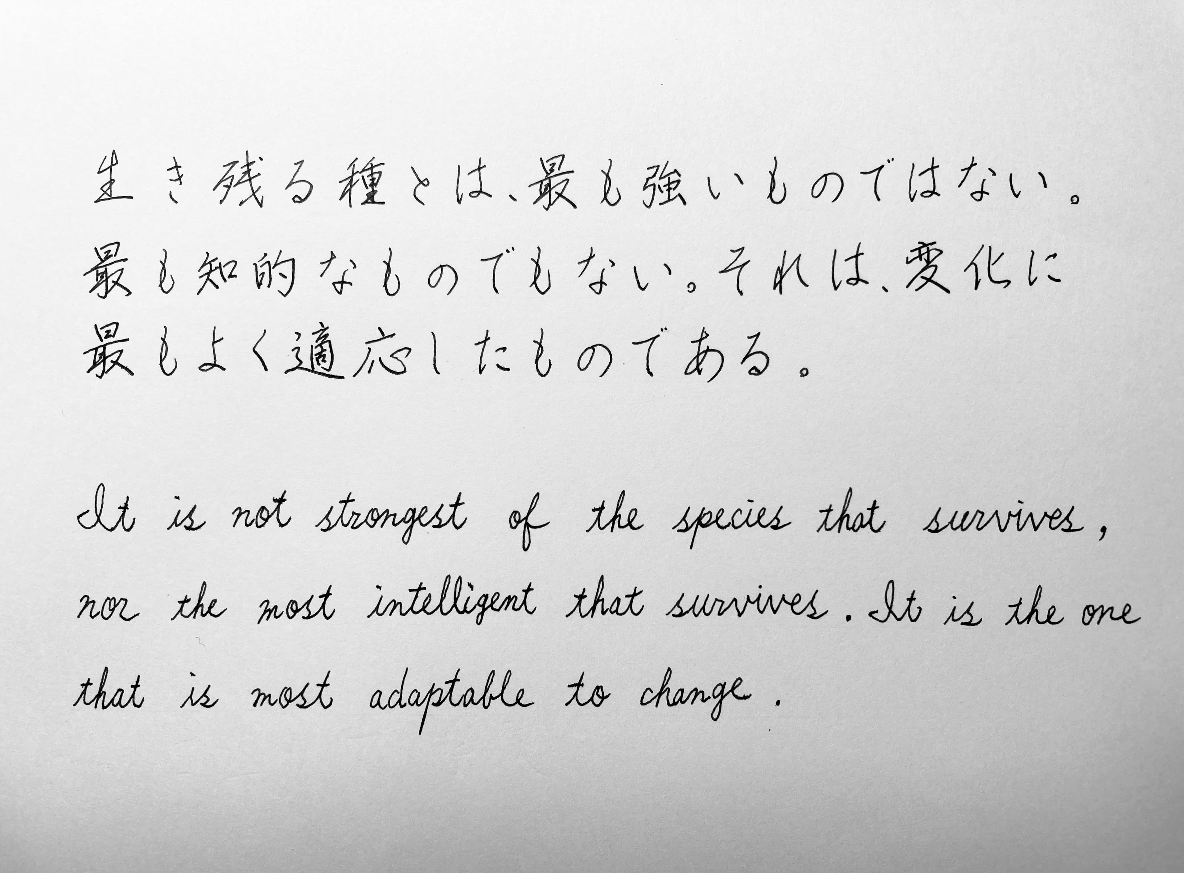 生き残る種とは〇〇に最もよく適応したものである